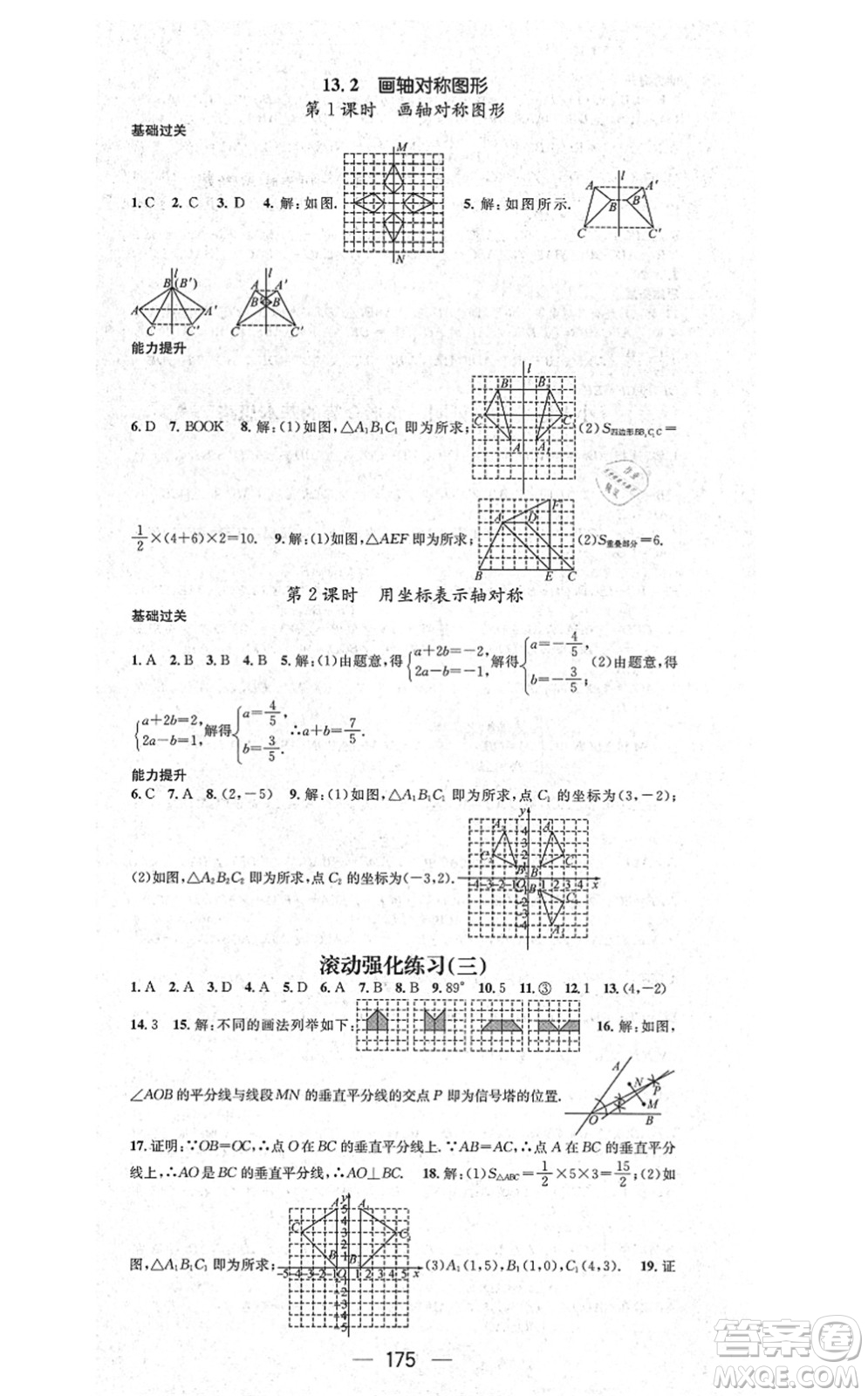 新世紀出版社2021名師測控八年級數(shù)學上冊RJ人教版云南專版答案