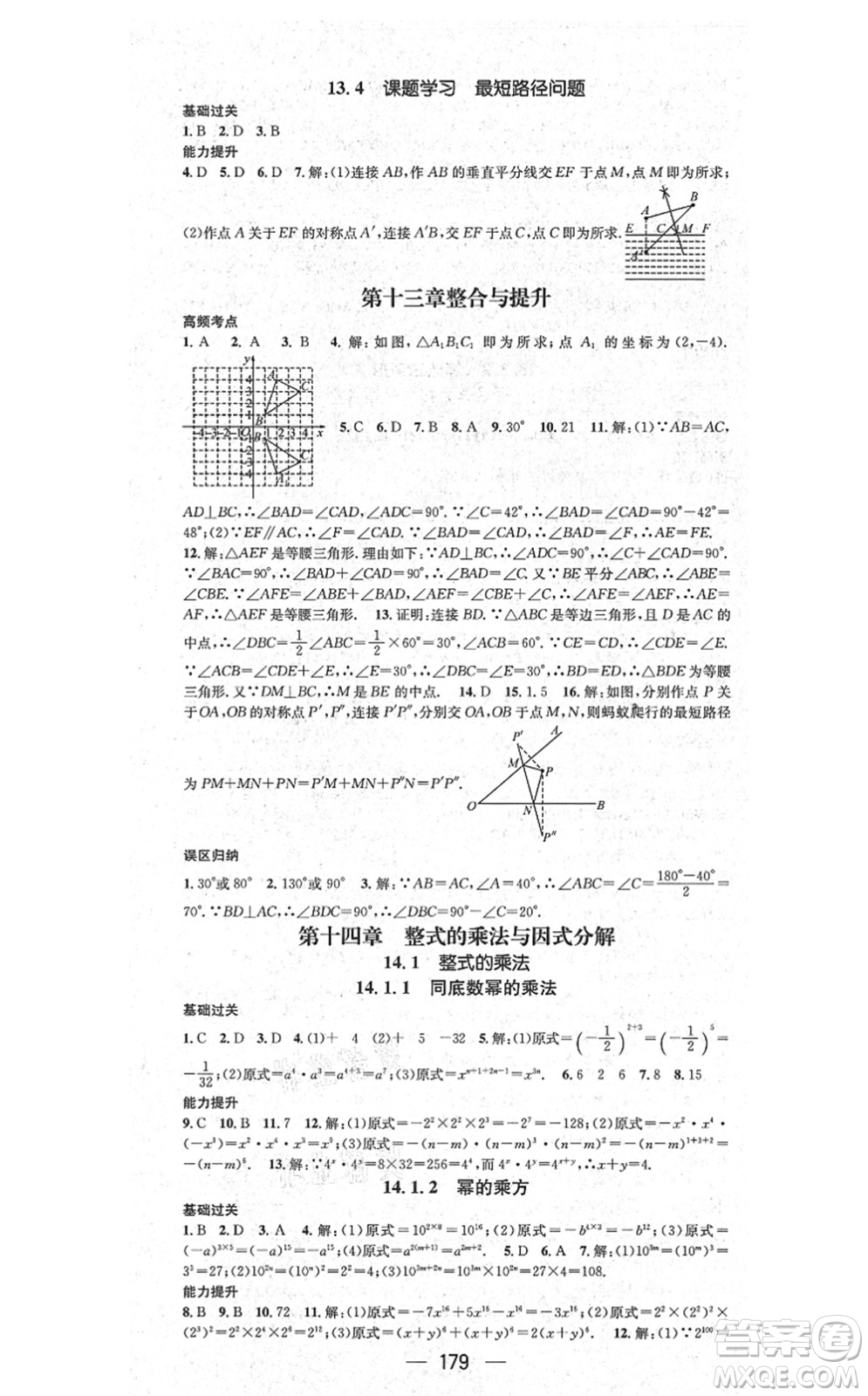 新世紀出版社2021名師測控八年級數(shù)學上冊RJ人教版云南專版答案