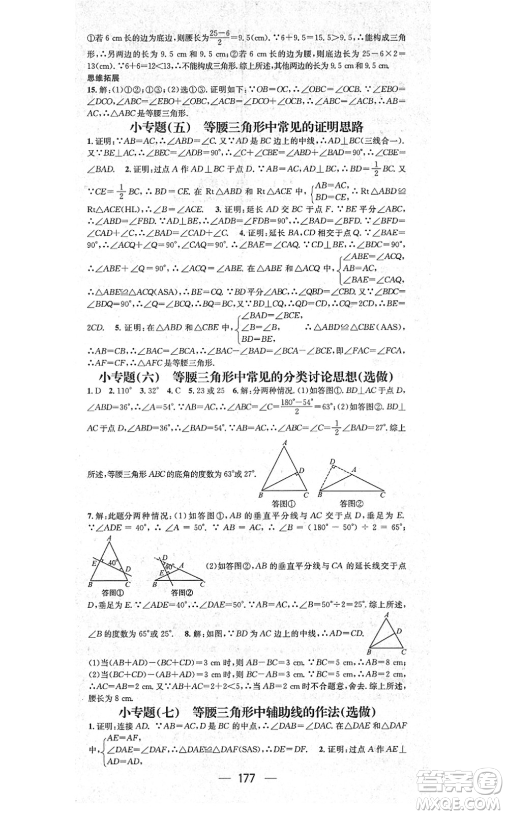 新世紀出版社2021名師測控八年級數(shù)學上冊RJ人教版云南專版答案