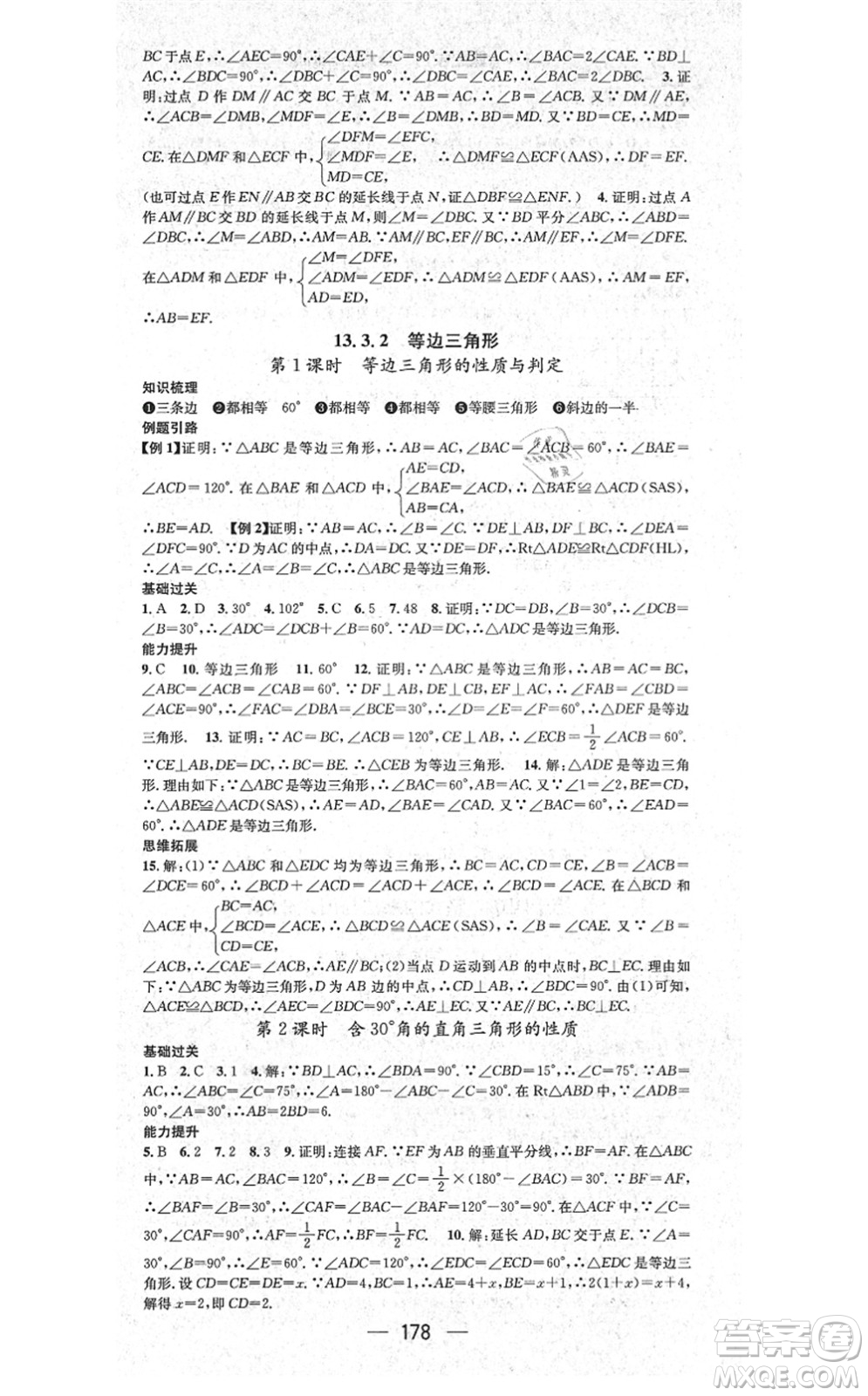 新世紀出版社2021名師測控八年級數(shù)學上冊RJ人教版云南專版答案