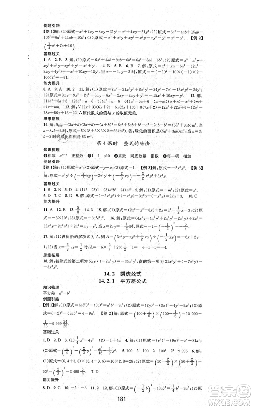 新世紀出版社2021名師測控八年級數(shù)學上冊RJ人教版云南專版答案