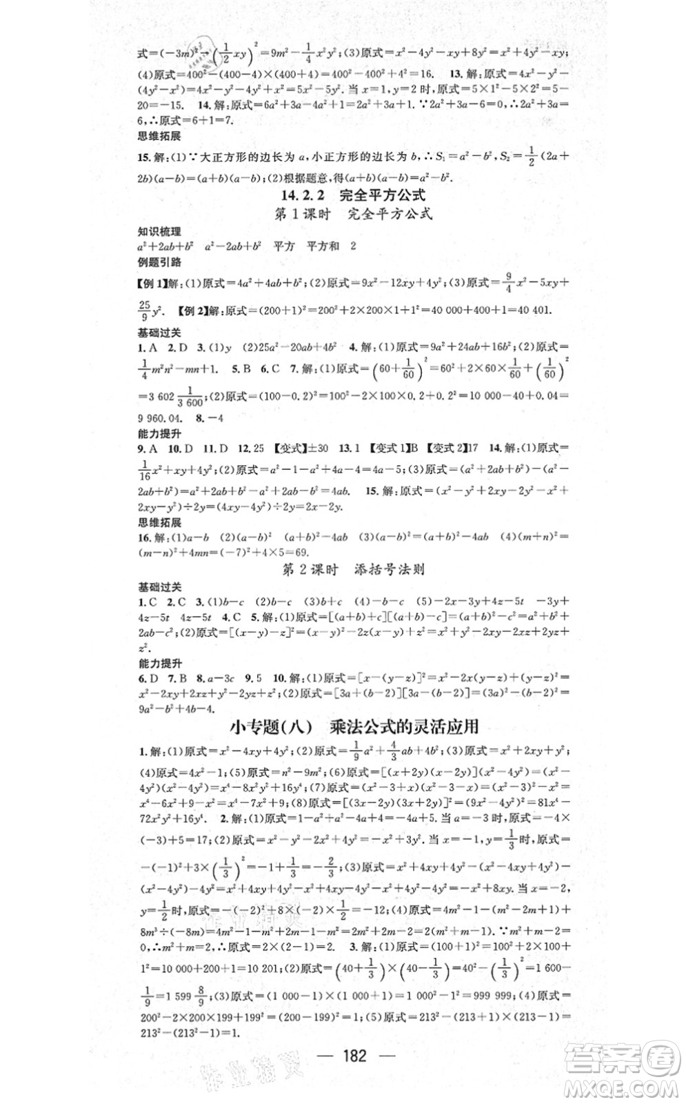 新世紀出版社2021名師測控八年級數(shù)學上冊RJ人教版云南專版答案