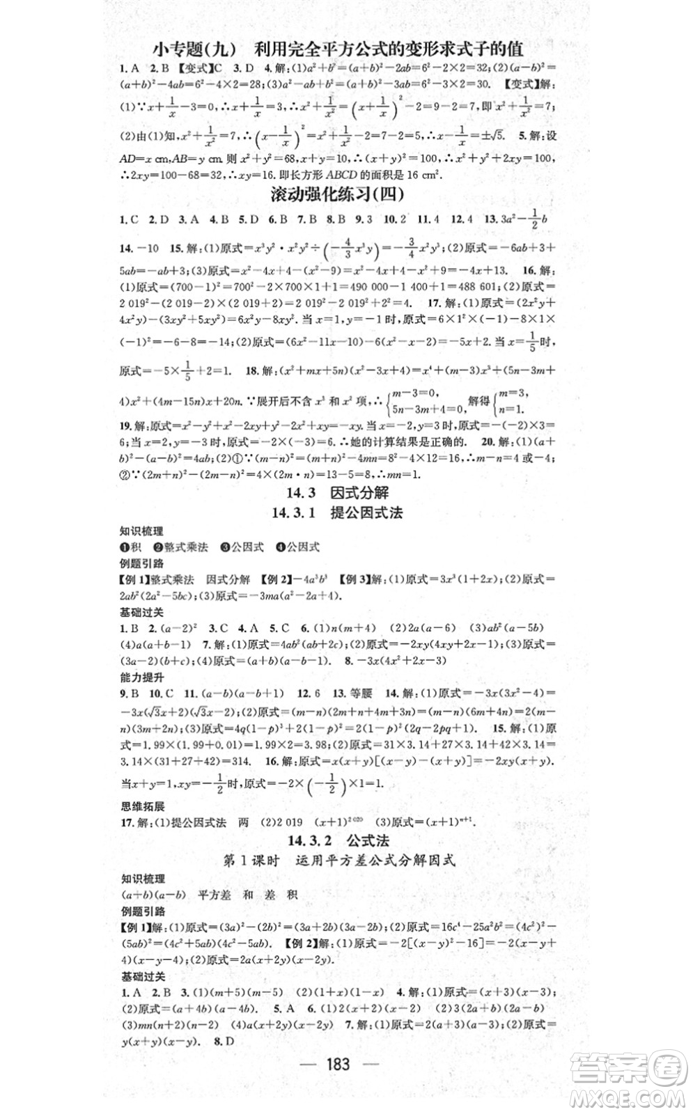 新世紀出版社2021名師測控八年級數(shù)學上冊RJ人教版云南專版答案