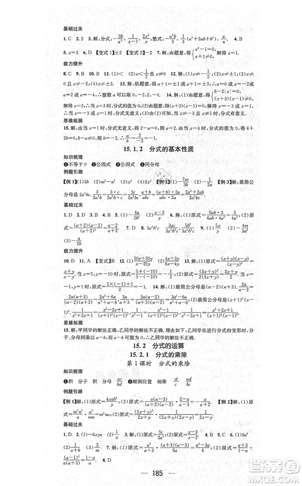 新世紀出版社2021名師測控八年級數(shù)學上冊RJ人教版云南專版答案