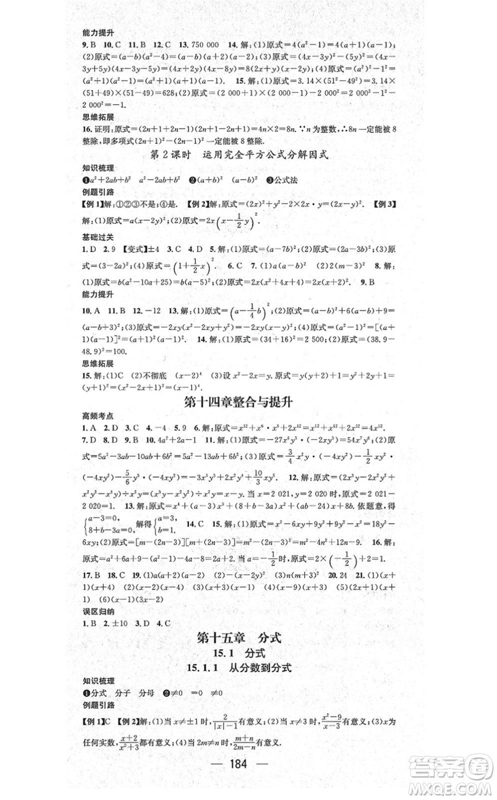 新世紀出版社2021名師測控八年級數(shù)學上冊RJ人教版云南專版答案