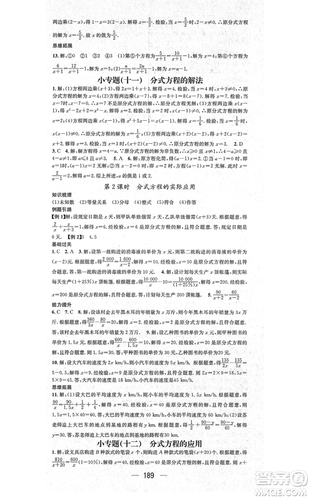 新世紀出版社2021名師測控八年級數(shù)學上冊RJ人教版云南專版答案