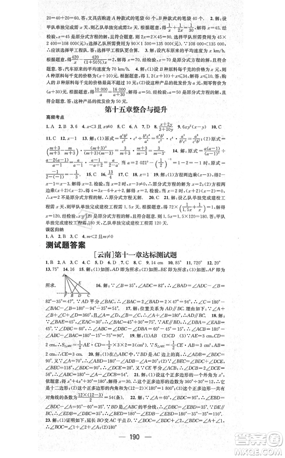 新世紀出版社2021名師測控八年級數(shù)學上冊RJ人教版云南專版答案