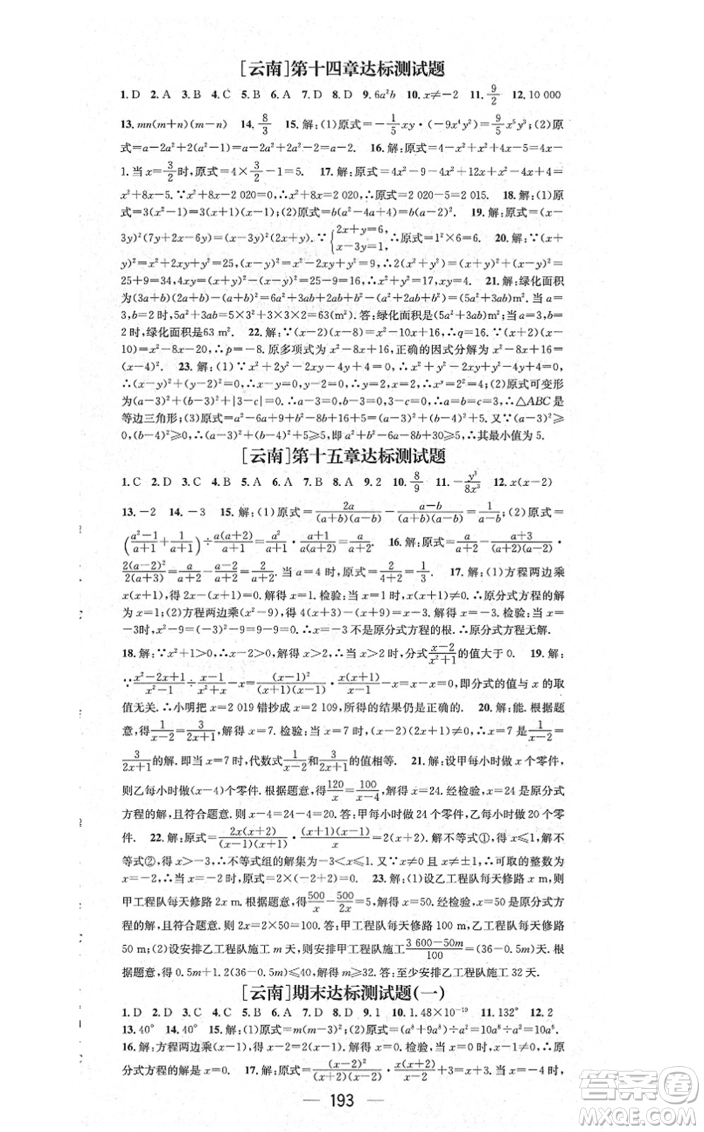 新世紀出版社2021名師測控八年級數(shù)學上冊RJ人教版云南專版答案