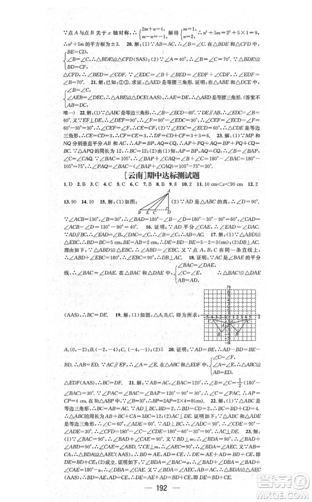 新世紀出版社2021名師測控八年級數(shù)學上冊RJ人教版云南專版答案