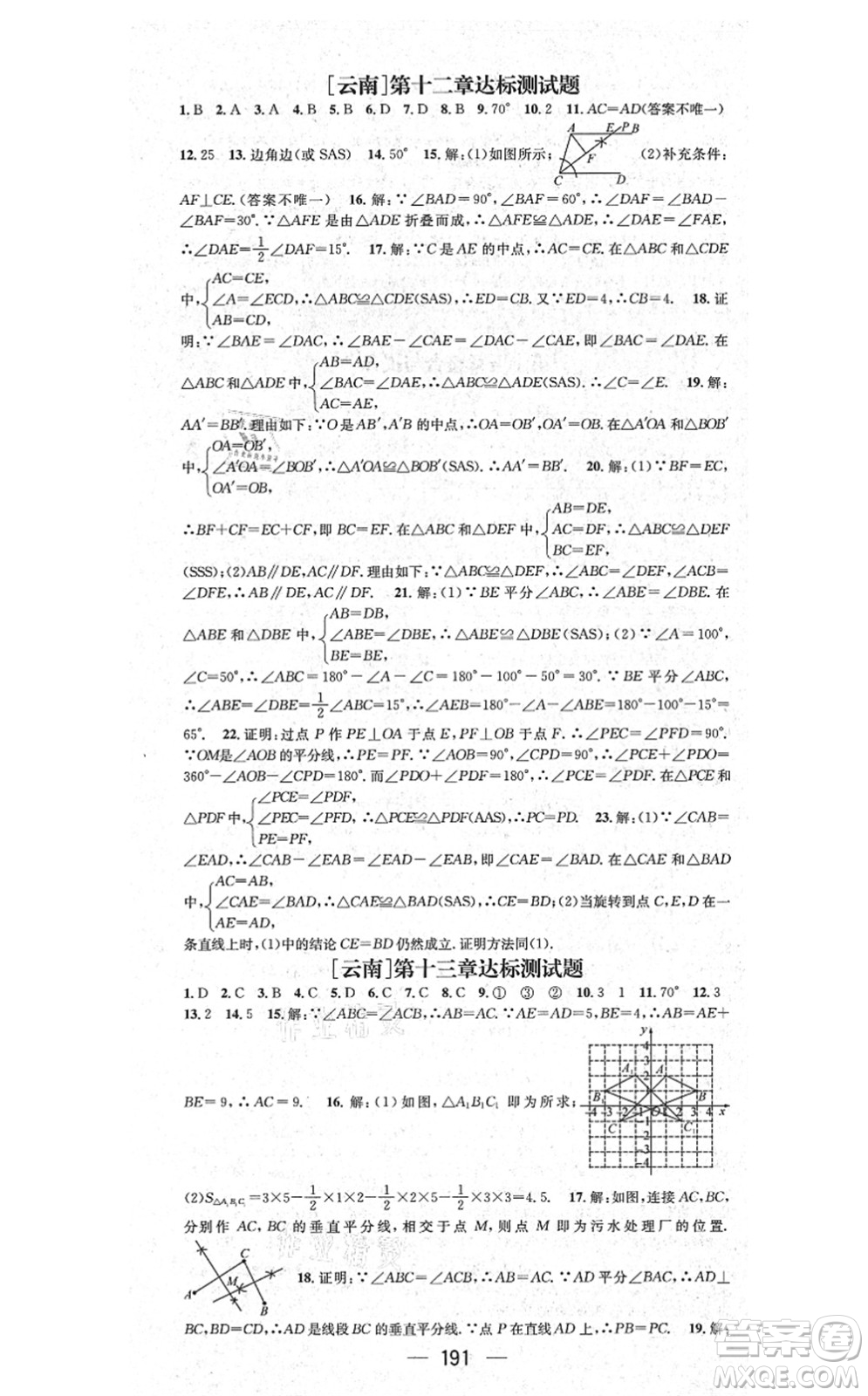 新世紀出版社2021名師測控八年級數(shù)學上冊RJ人教版云南專版答案