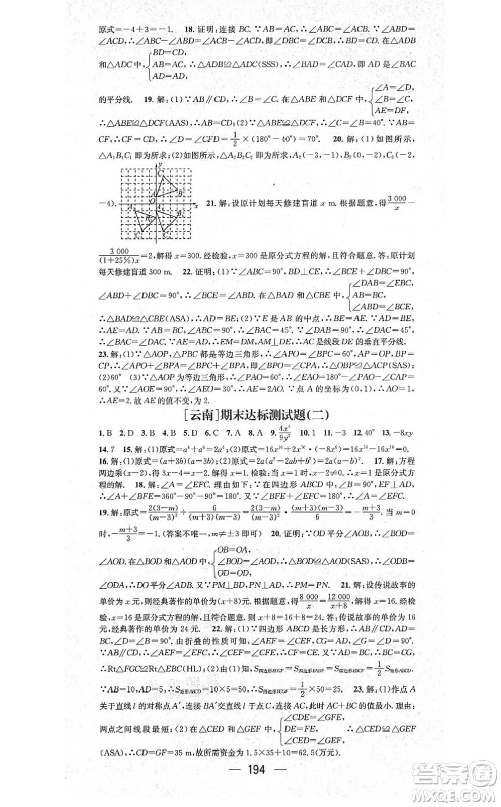 新世紀出版社2021名師測控八年級數(shù)學上冊RJ人教版云南專版答案