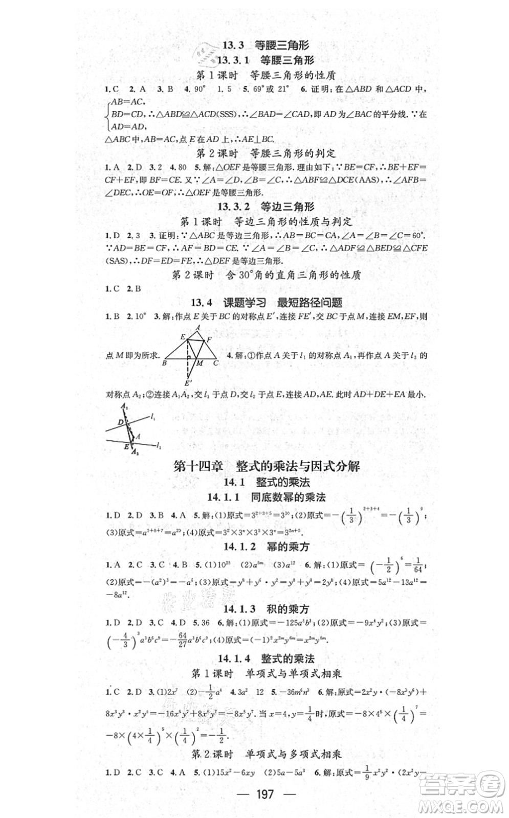 新世紀出版社2021名師測控八年級數(shù)學上冊RJ人教版云南專版答案