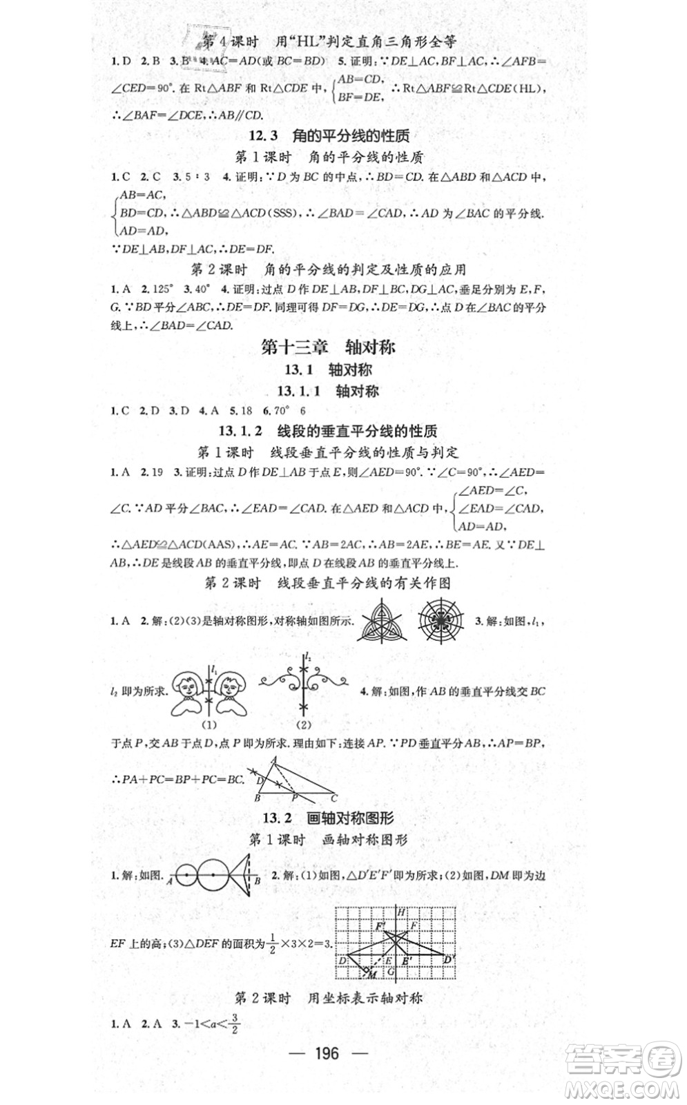 新世紀出版社2021名師測控八年級數(shù)學上冊RJ人教版云南專版答案