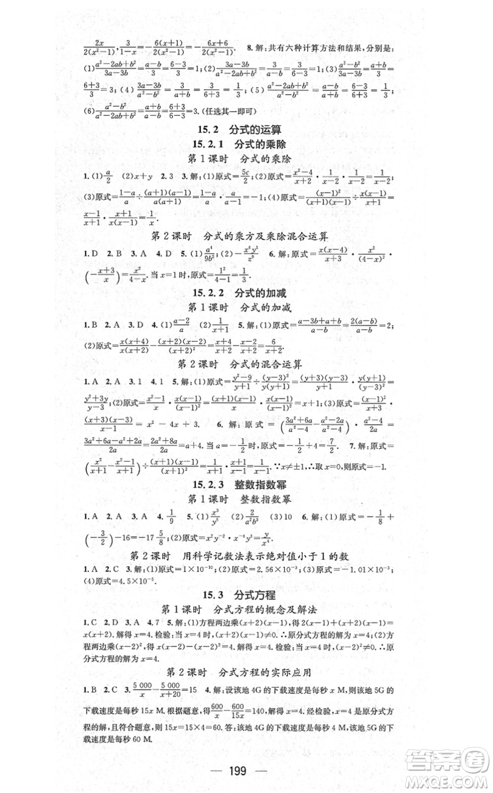 新世紀出版社2021名師測控八年級數(shù)學上冊RJ人教版云南專版答案