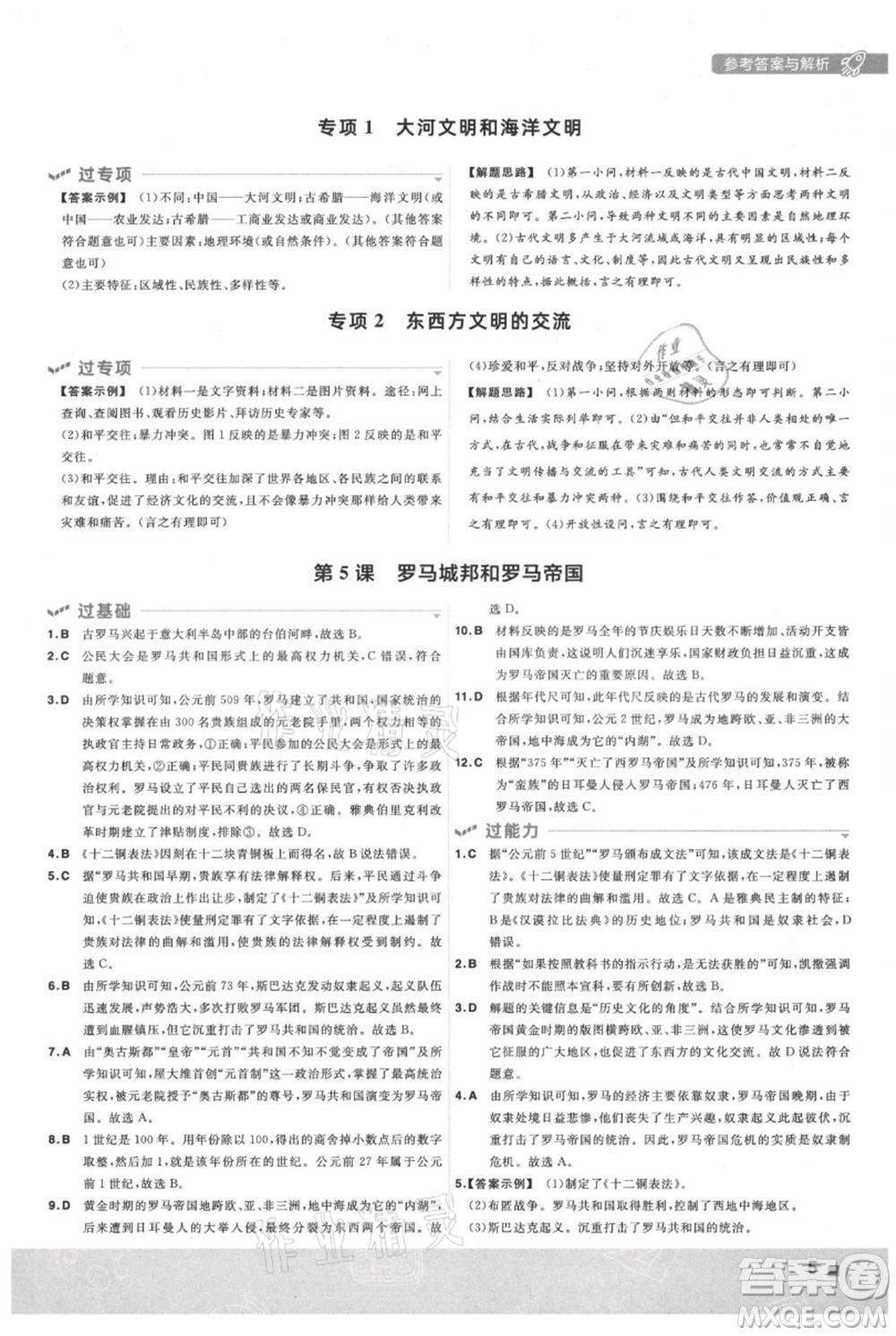 南京師范大學(xué)出版社2021一遍過九年級上冊歷史人教版參考答案