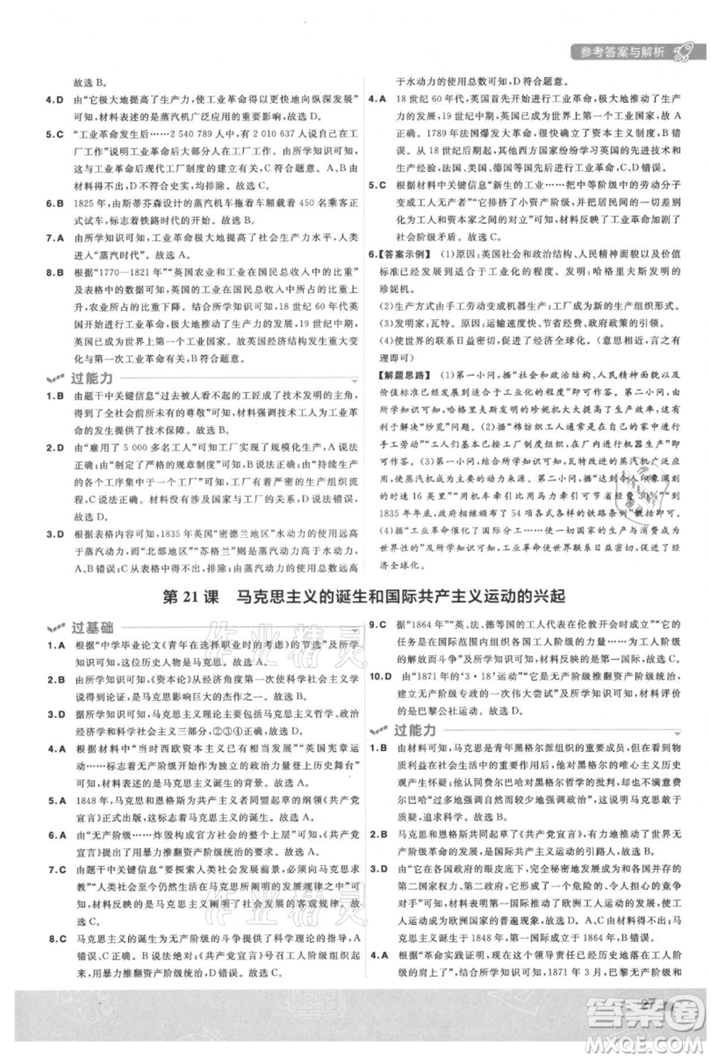 南京師范大學(xué)出版社2021一遍過九年級上冊歷史人教版參考答案