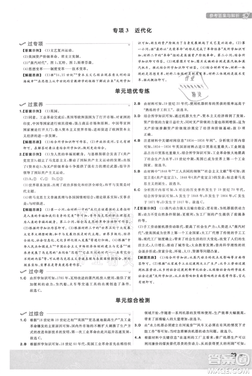 南京師范大學(xué)出版社2021一遍過九年級上冊歷史人教版參考答案