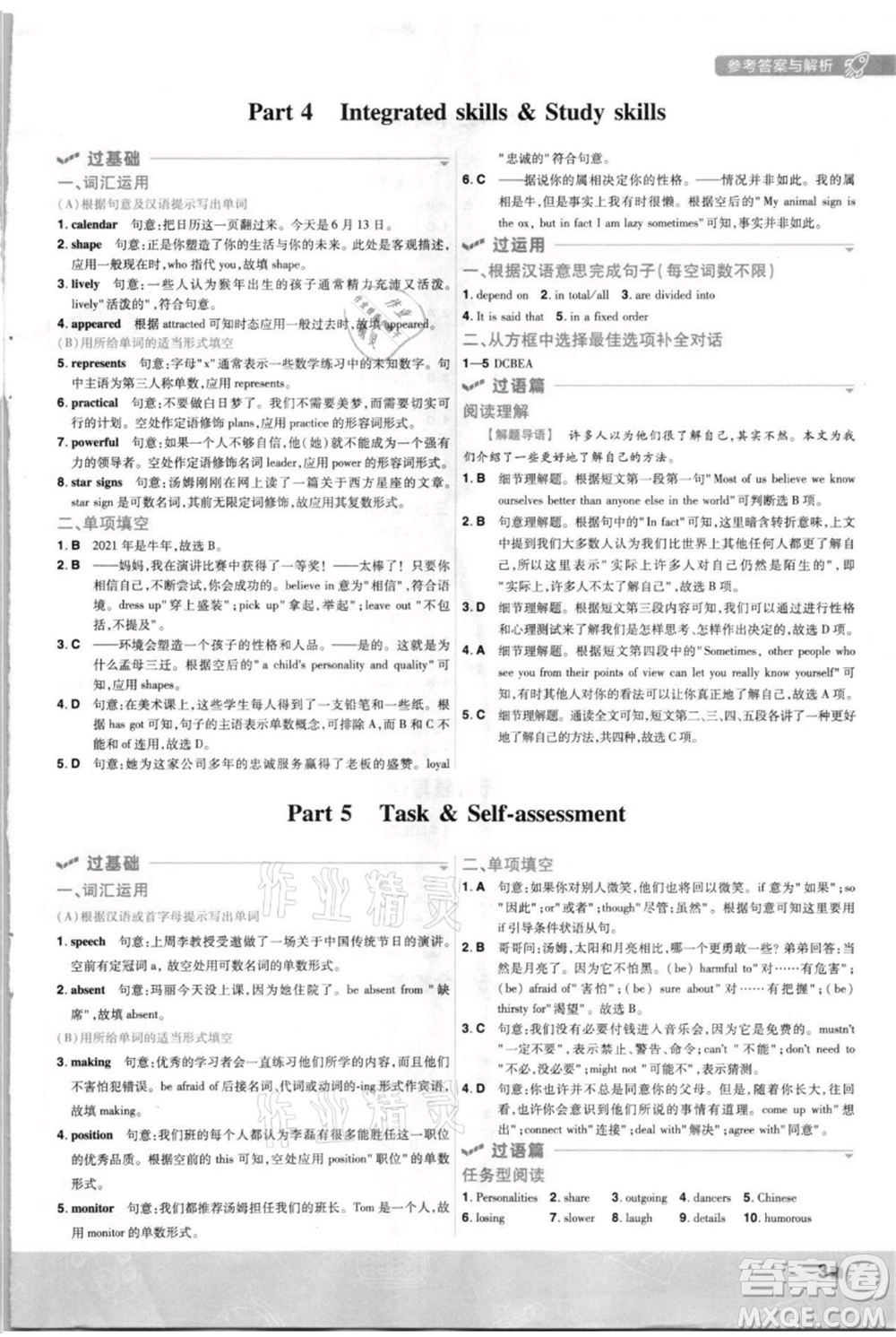 南京師范大學(xué)出版社2021一遍過九年級英語譯林牛津版參考答案