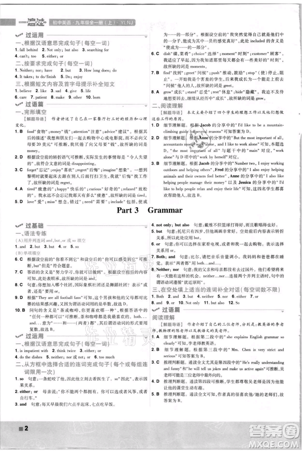 南京師范大學(xué)出版社2021一遍過九年級英語譯林牛津版參考答案