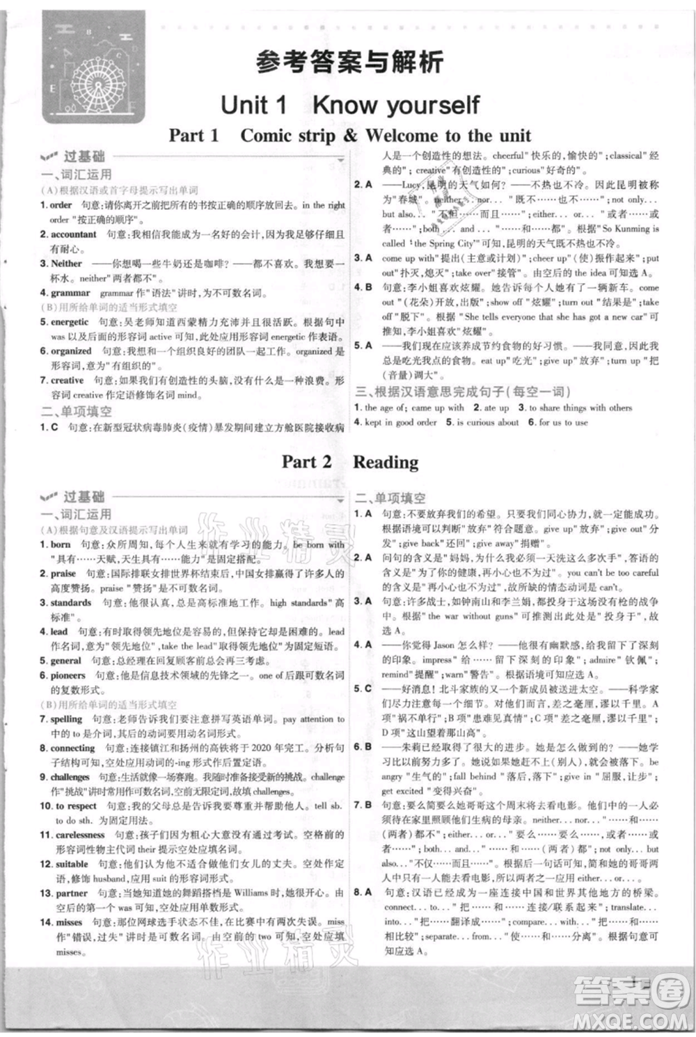 南京師范大學(xué)出版社2021一遍過九年級英語譯林牛津版參考答案