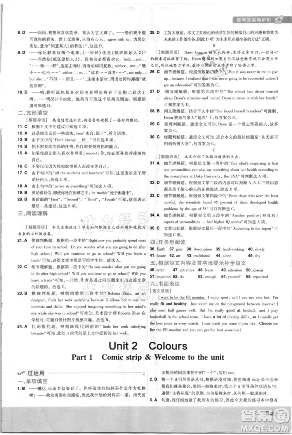 南京師范大學(xué)出版社2021一遍過九年級英語譯林牛津版參考答案