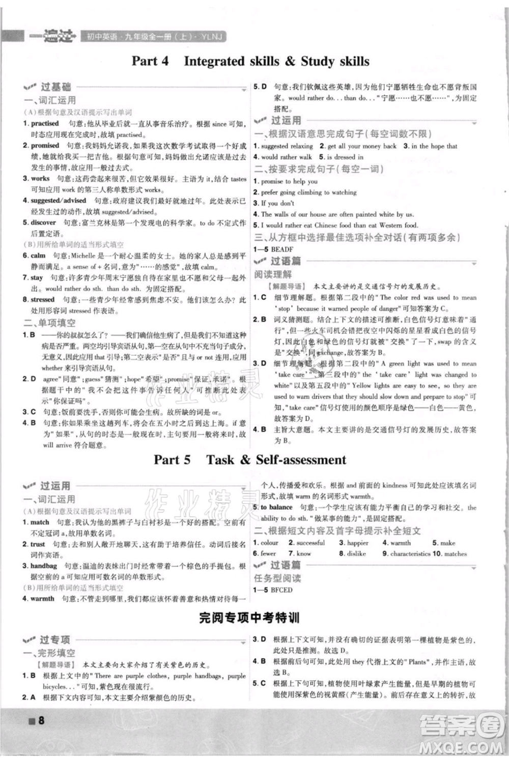 南京師范大學(xué)出版社2021一遍過九年級英語譯林牛津版參考答案