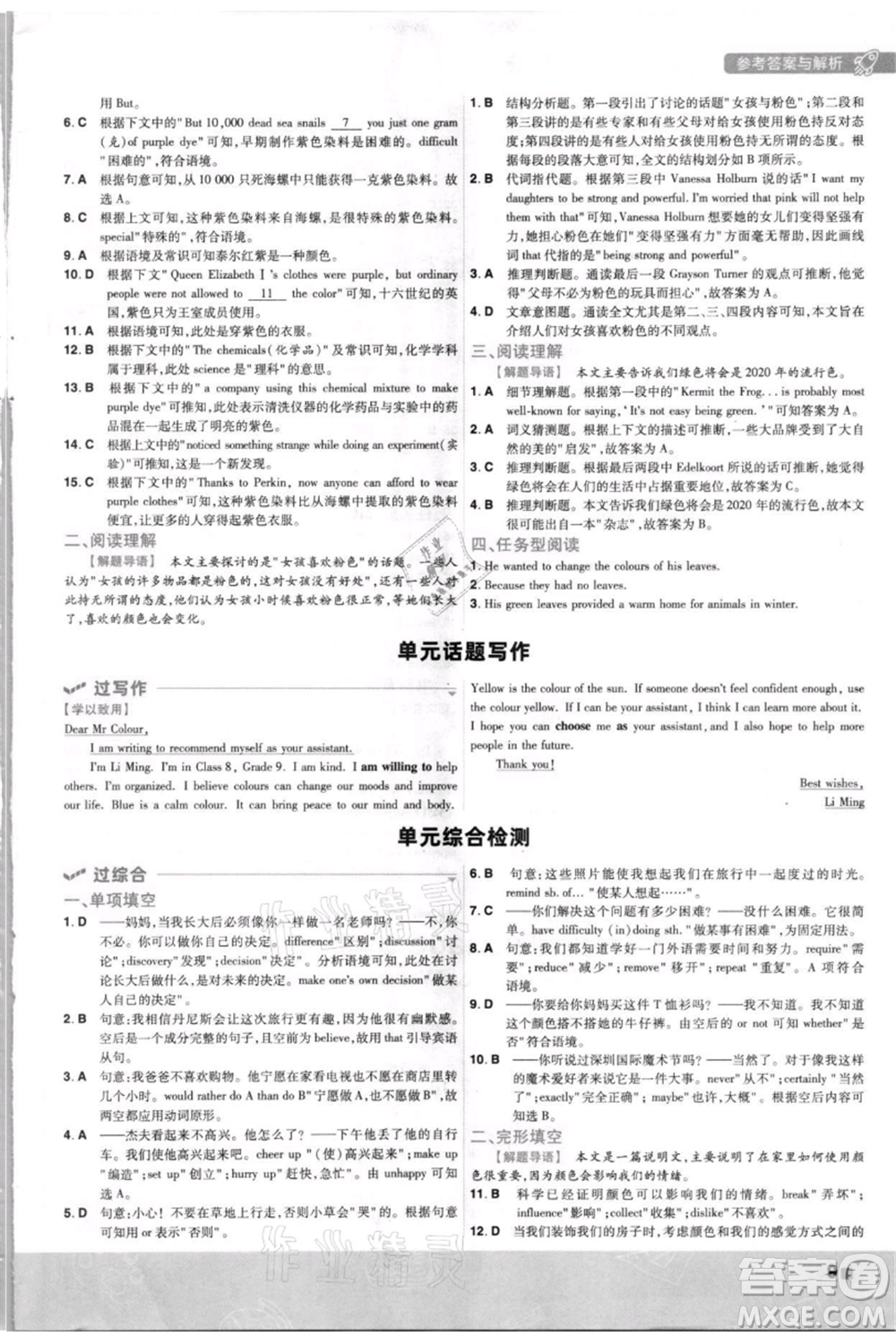 南京師范大學(xué)出版社2021一遍過九年級英語譯林牛津版參考答案