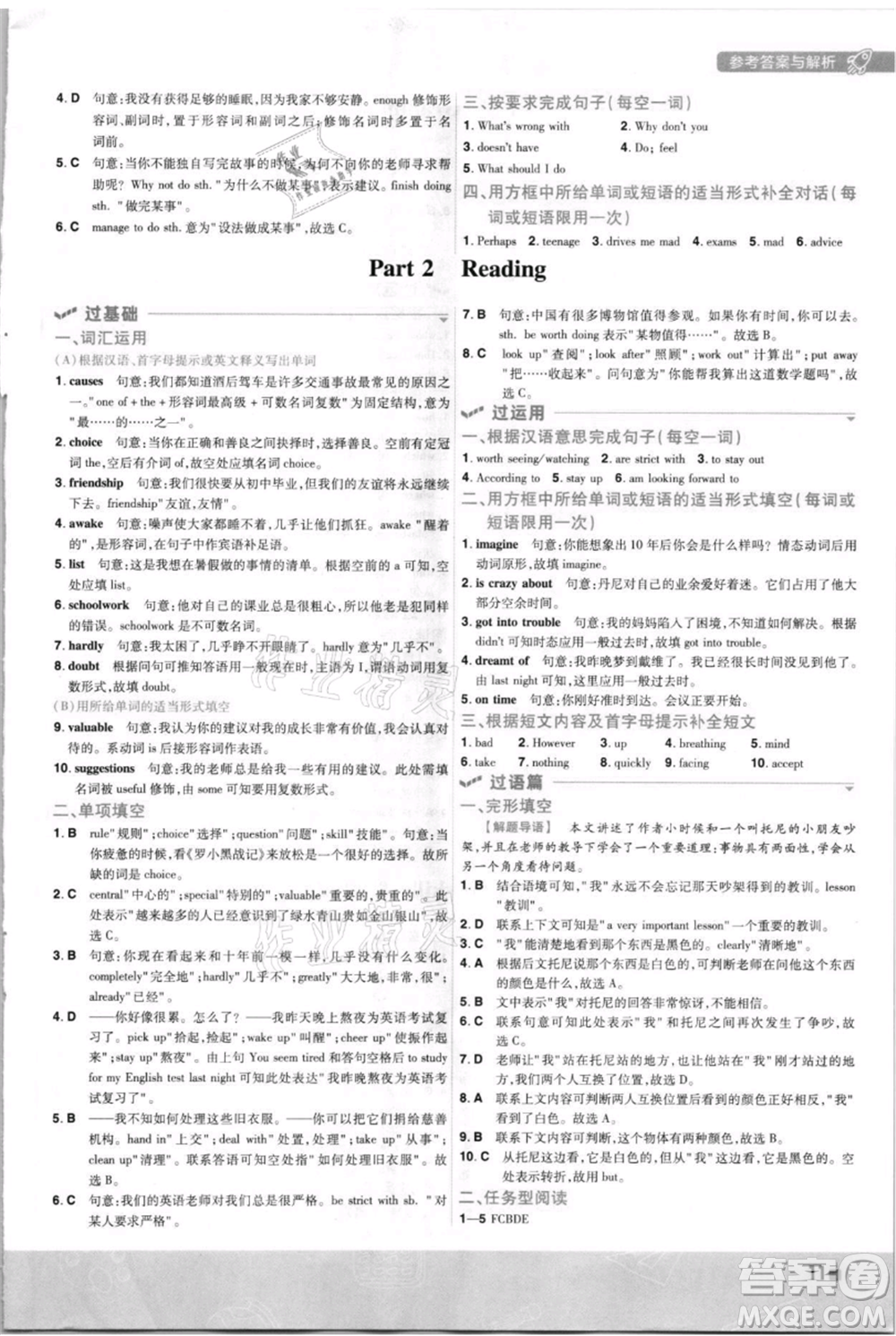 南京師范大學(xué)出版社2021一遍過九年級英語譯林牛津版參考答案