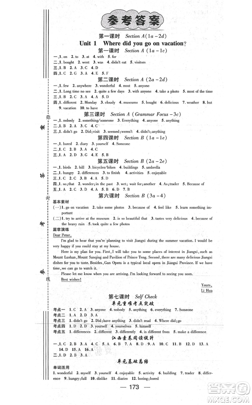 江西教育出版社2021名師測(cè)控八年級(jí)英語上冊(cè)RJ人教版江西專版答案