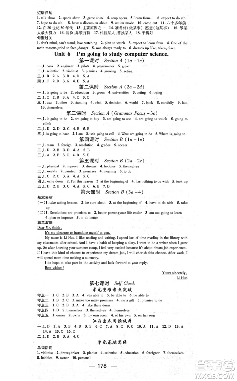 江西教育出版社2021名師測(cè)控八年級(jí)英語上冊(cè)RJ人教版江西專版答案