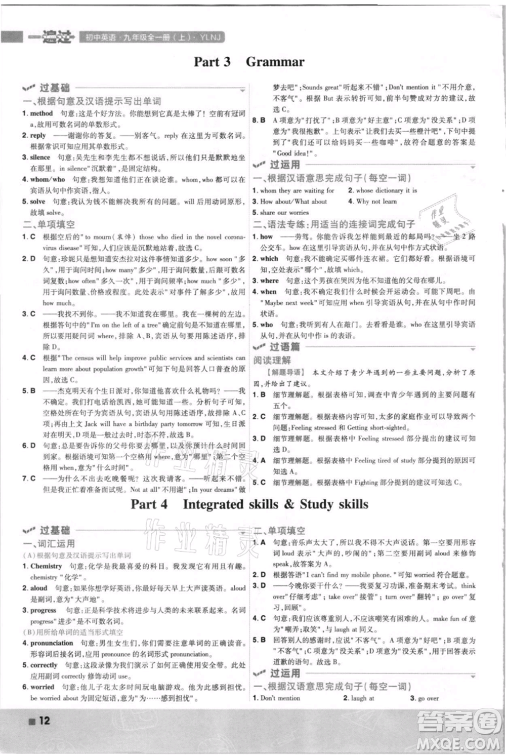 南京師范大學(xué)出版社2021一遍過九年級英語譯林牛津版參考答案