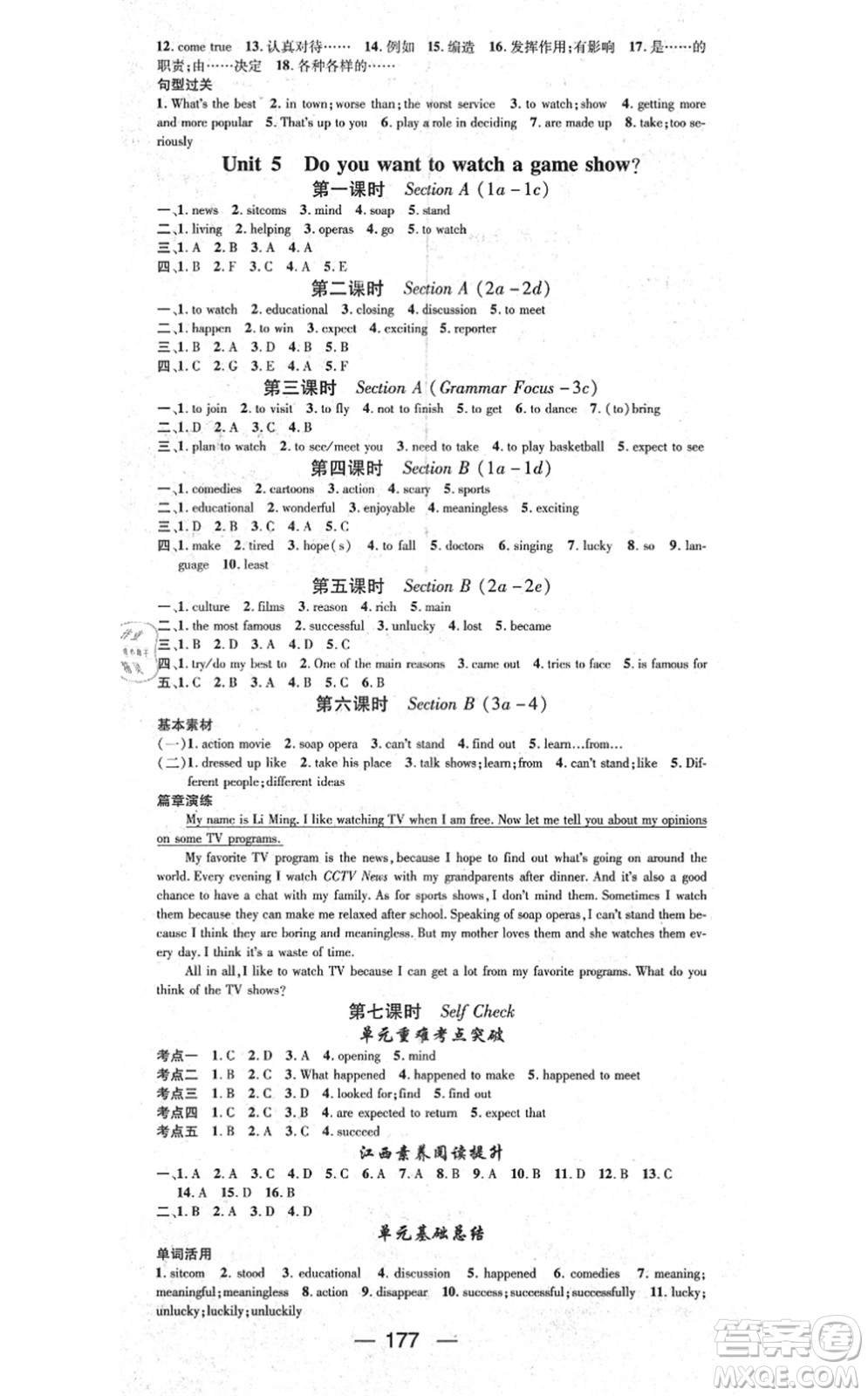 江西教育出版社2021名師測(cè)控八年級(jí)英語上冊(cè)RJ人教版江西專版答案