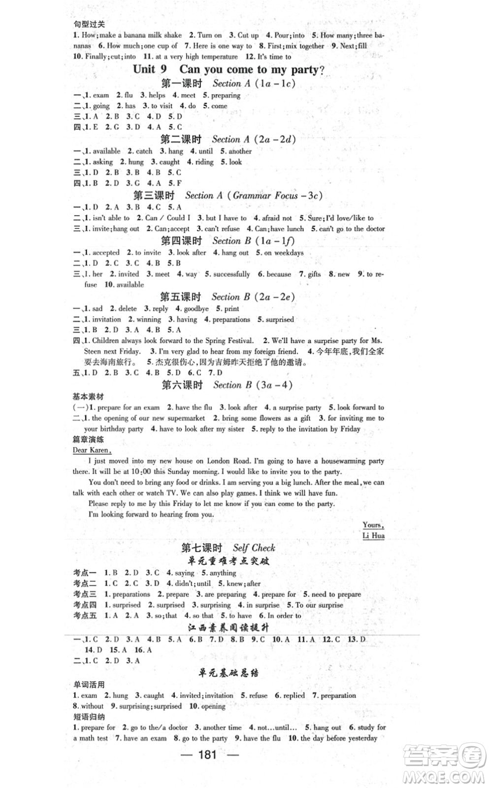 江西教育出版社2021名師測(cè)控八年級(jí)英語上冊(cè)RJ人教版江西專版答案