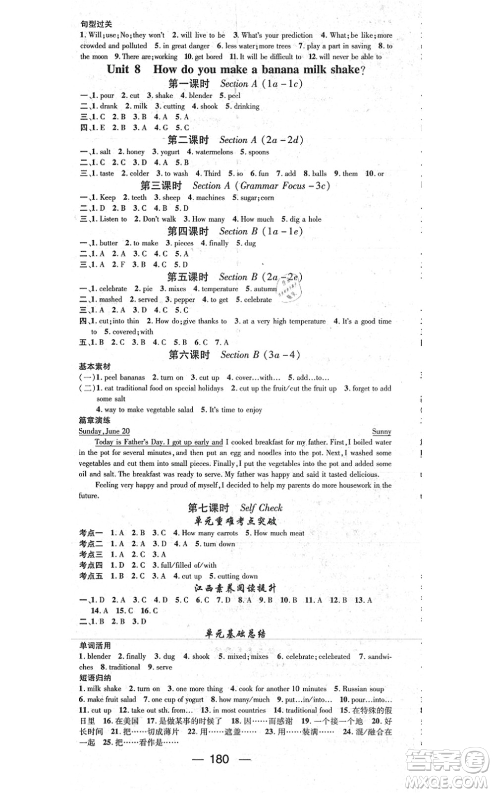 江西教育出版社2021名師測(cè)控八年級(jí)英語上冊(cè)RJ人教版江西專版答案