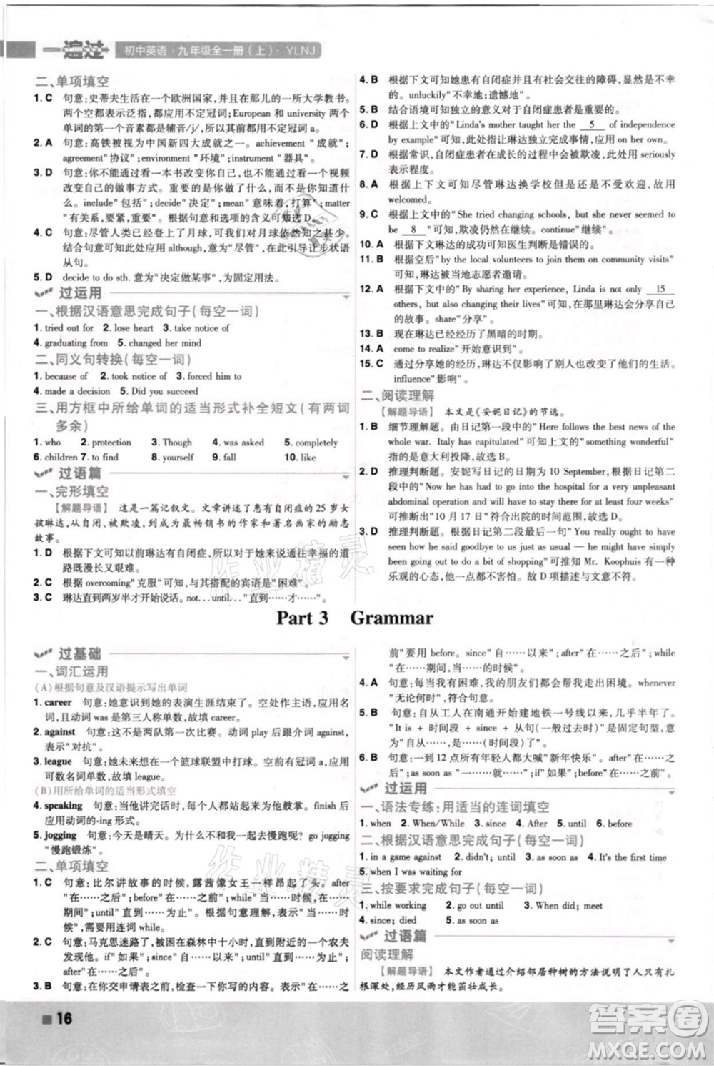 南京師范大學(xué)出版社2021一遍過九年級英語譯林牛津版參考答案