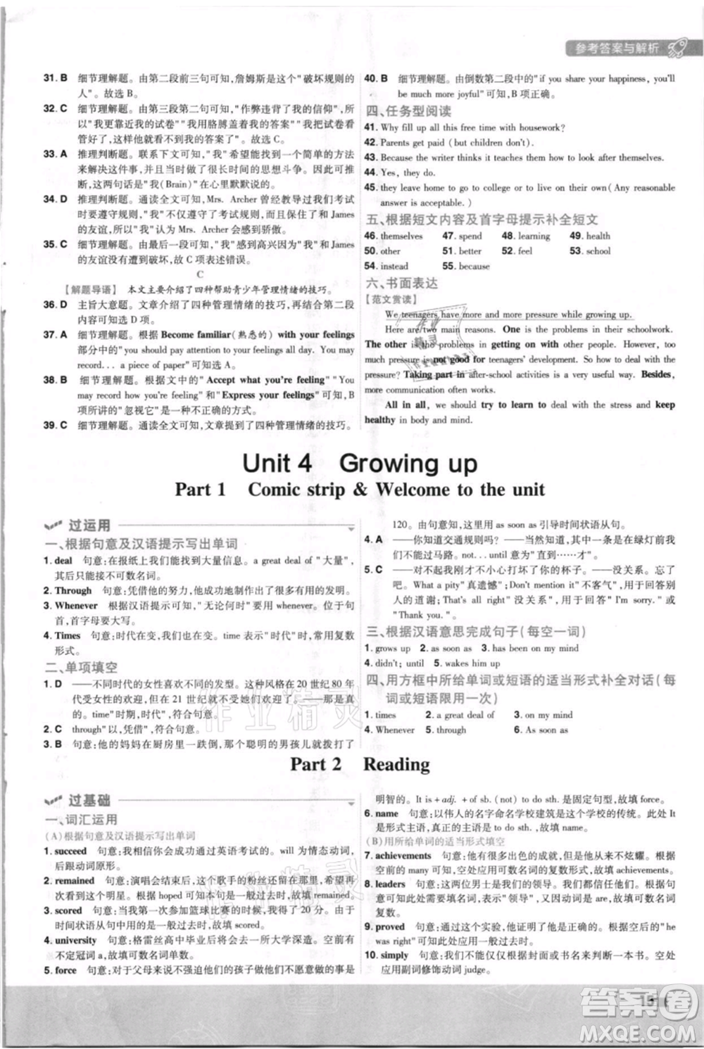 南京師范大學(xué)出版社2021一遍過九年級英語譯林牛津版參考答案