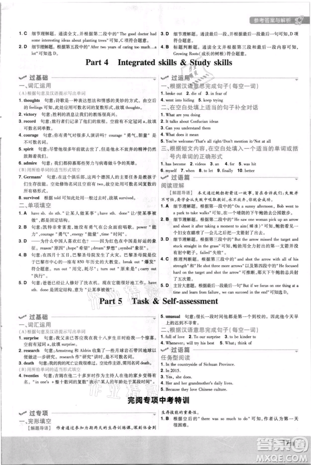 南京師范大學(xué)出版社2021一遍過九年級英語譯林牛津版參考答案