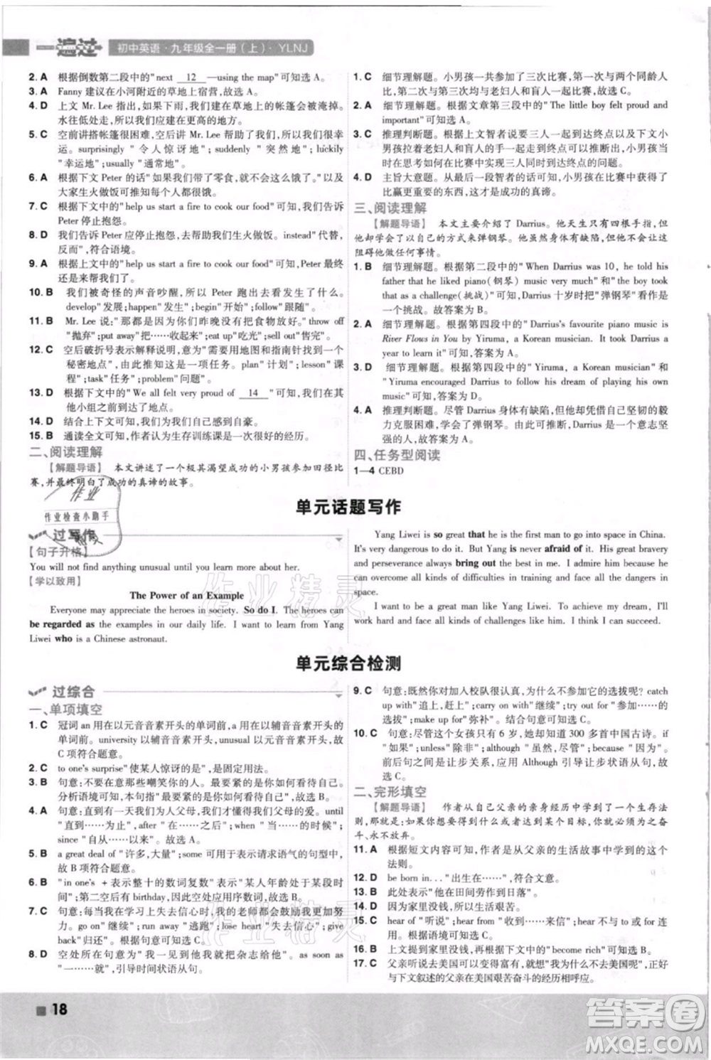 南京師范大學(xué)出版社2021一遍過九年級英語譯林牛津版參考答案