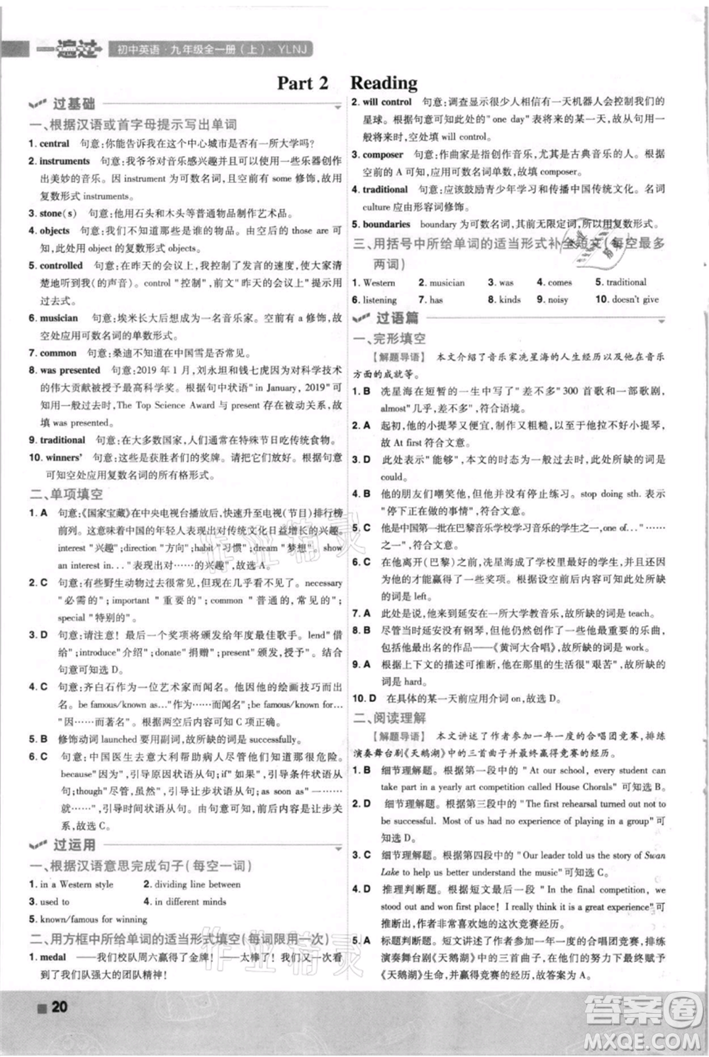 南京師范大學(xué)出版社2021一遍過九年級英語譯林牛津版參考答案