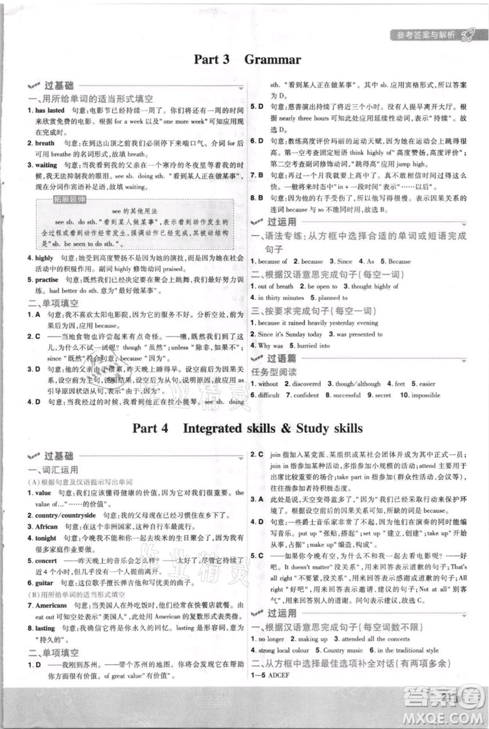 南京師范大學(xué)出版社2021一遍過九年級英語譯林牛津版參考答案