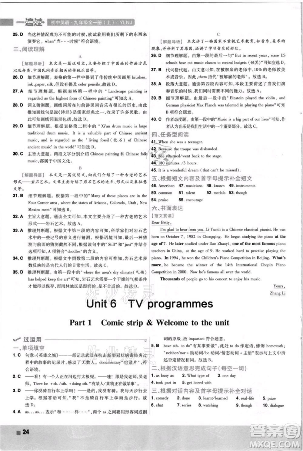 南京師范大學(xué)出版社2021一遍過九年級英語譯林牛津版參考答案