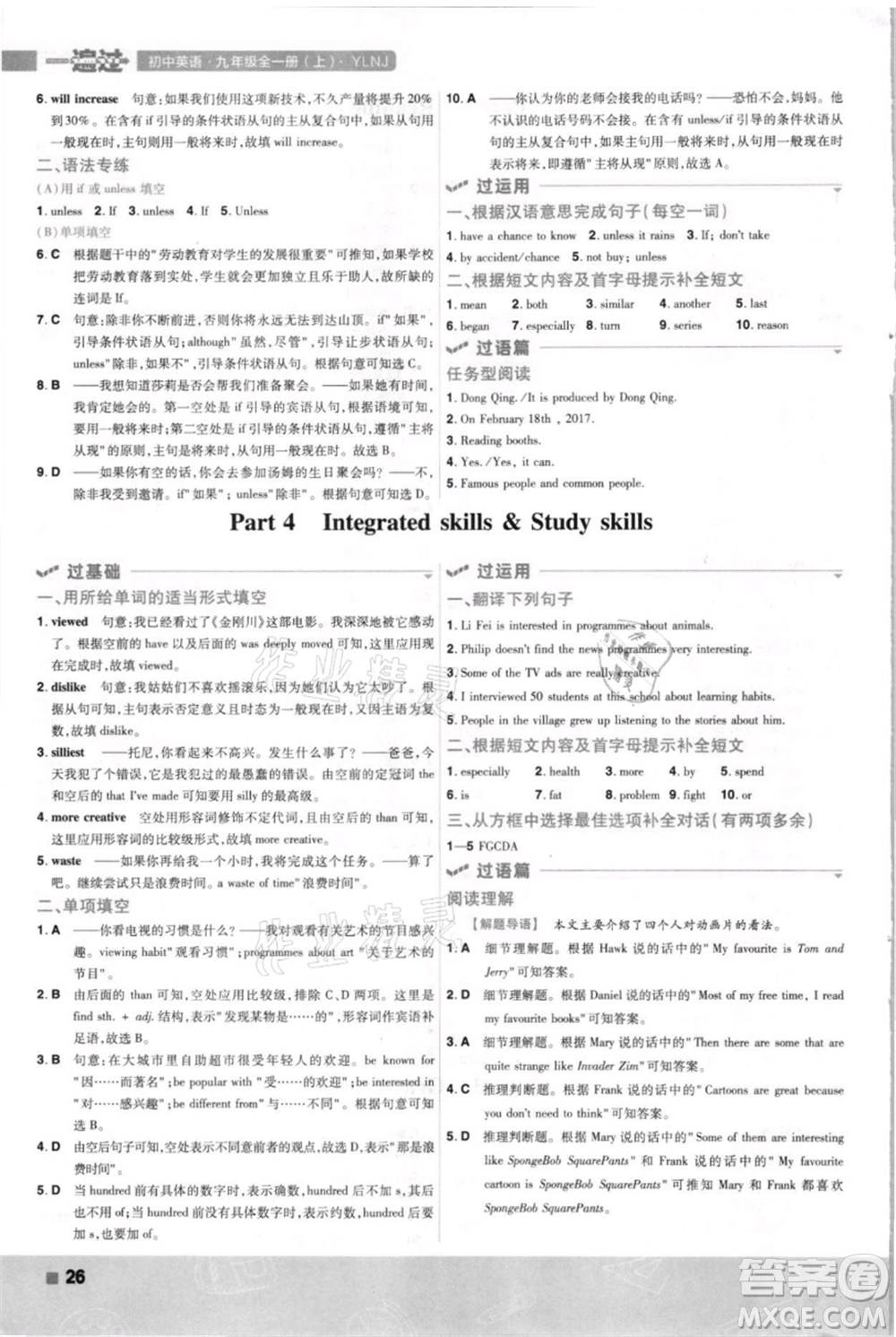 南京師范大學(xué)出版社2021一遍過九年級英語譯林牛津版參考答案