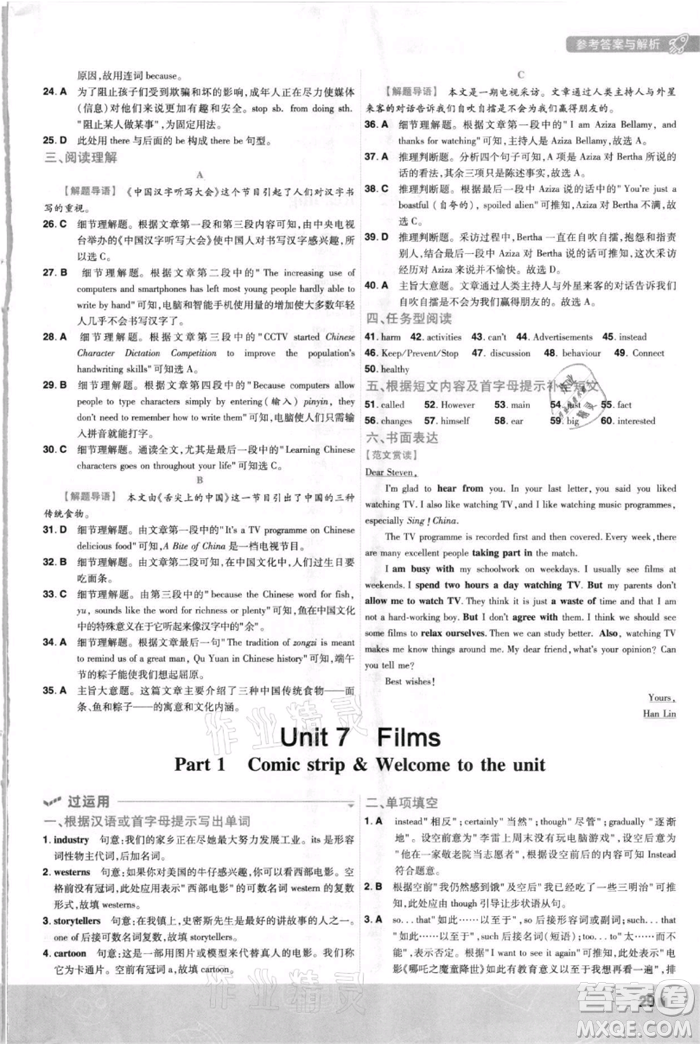 南京師范大學(xué)出版社2021一遍過九年級英語譯林牛津版參考答案