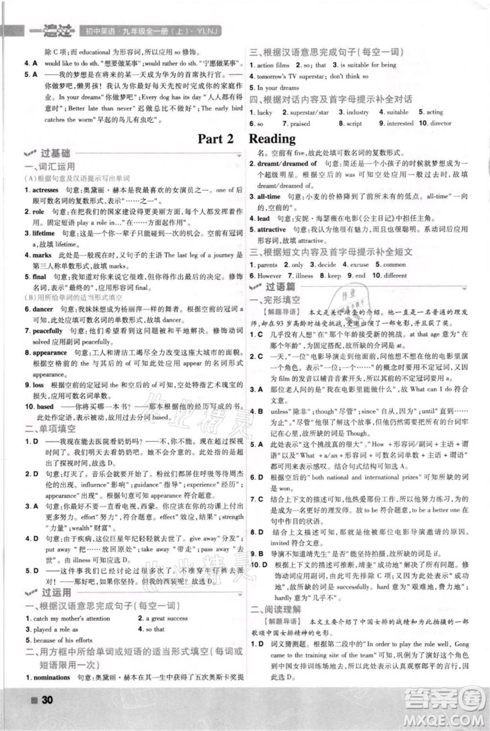 南京師范大學(xué)出版社2021一遍過九年級英語譯林牛津版參考答案