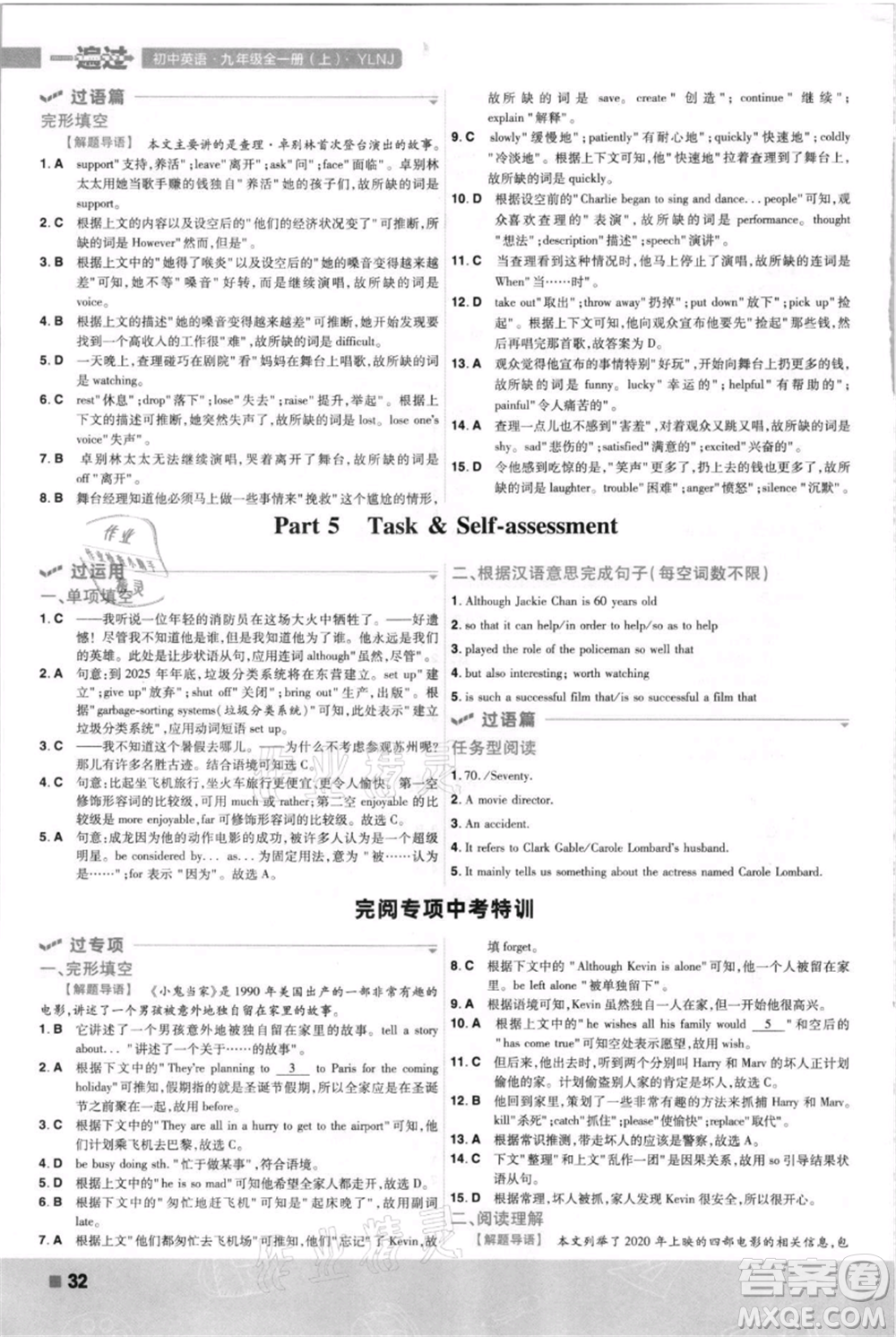 南京師范大學(xué)出版社2021一遍過九年級英語譯林牛津版參考答案