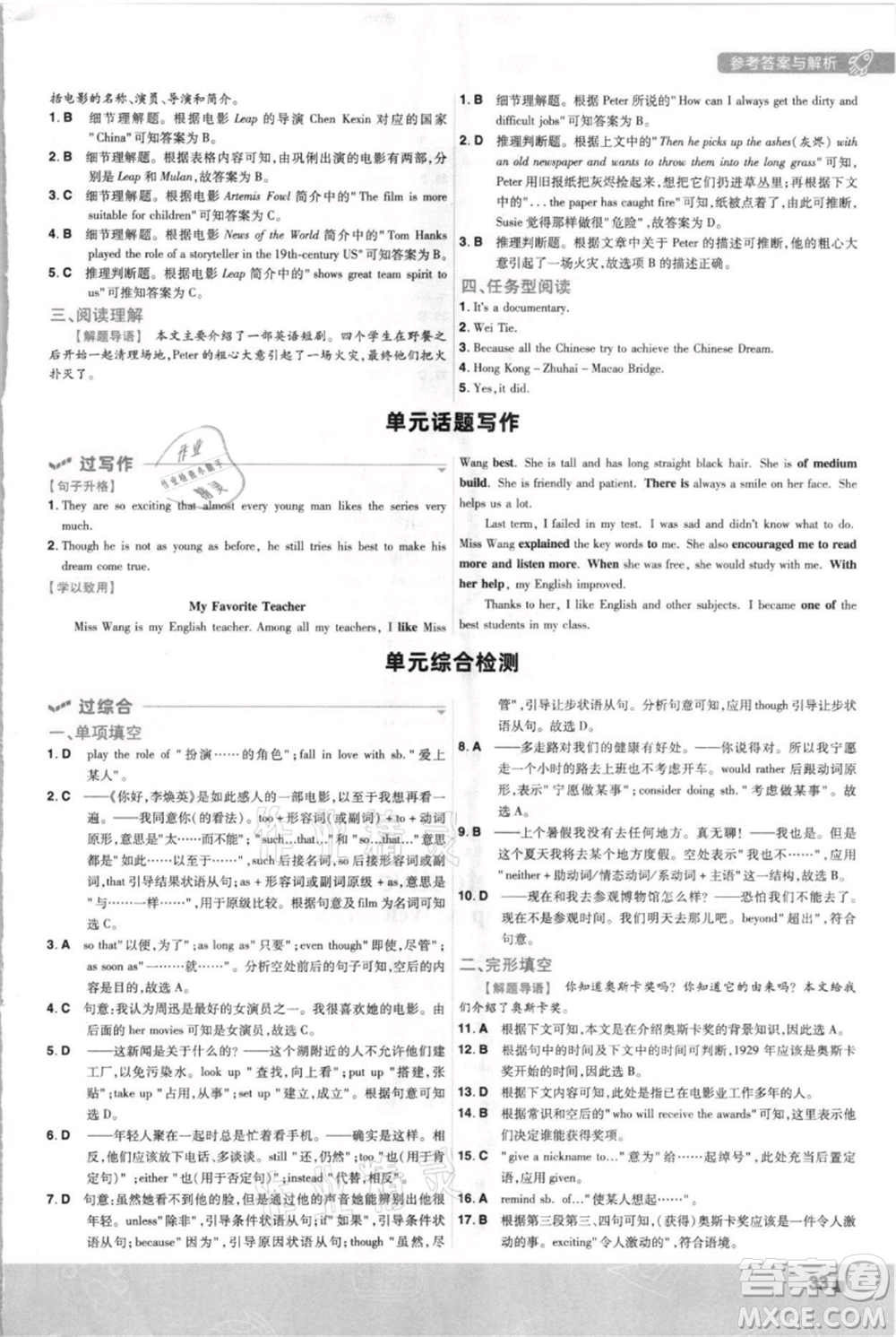 南京師范大學(xué)出版社2021一遍過九年級英語譯林牛津版參考答案