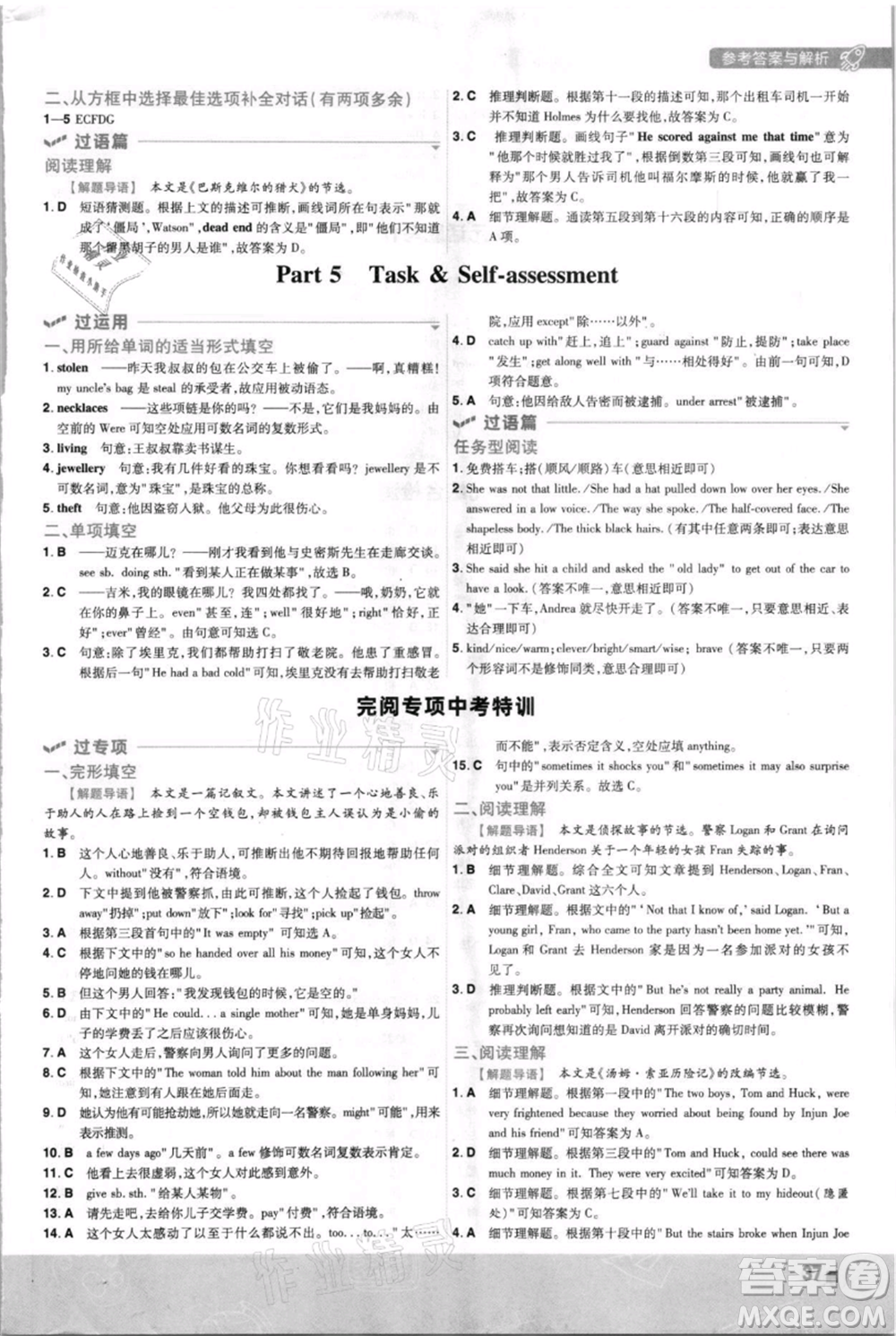 南京師范大學(xué)出版社2021一遍過九年級英語譯林牛津版參考答案