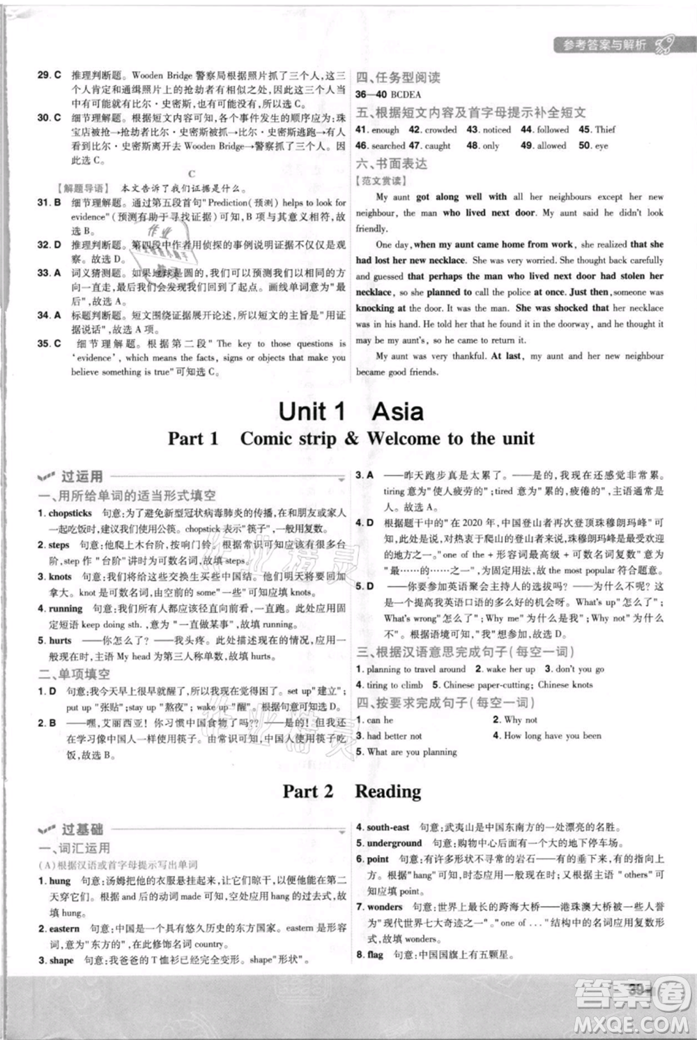 南京師范大學(xué)出版社2021一遍過九年級英語譯林牛津版參考答案