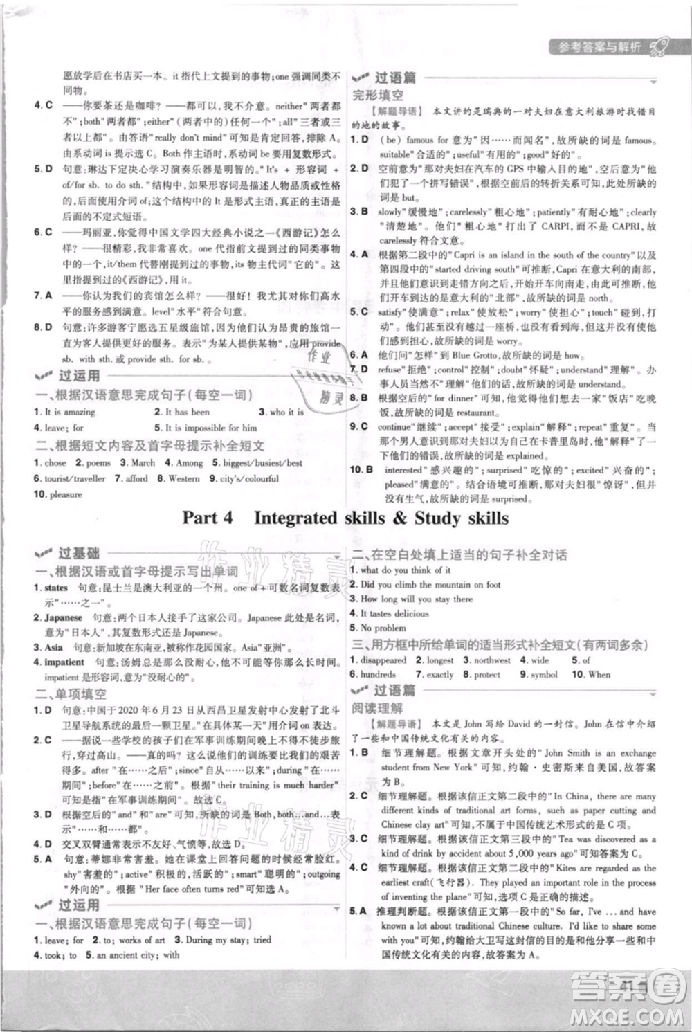 南京師范大學(xué)出版社2021一遍過九年級英語譯林牛津版參考答案