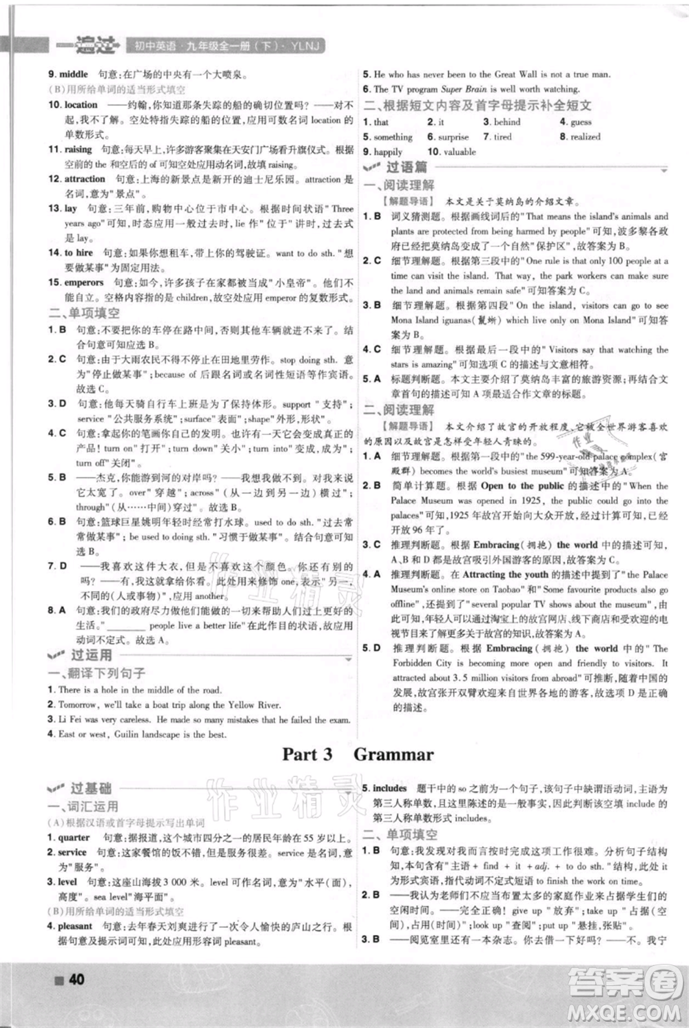 南京師范大學(xué)出版社2021一遍過九年級英語譯林牛津版參考答案